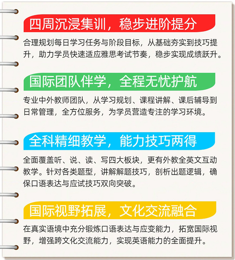 暑期雅思集训营