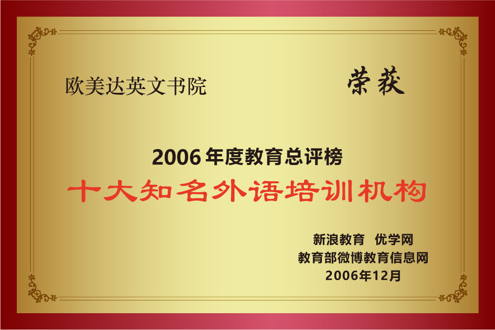 欧美达中文国际部3
