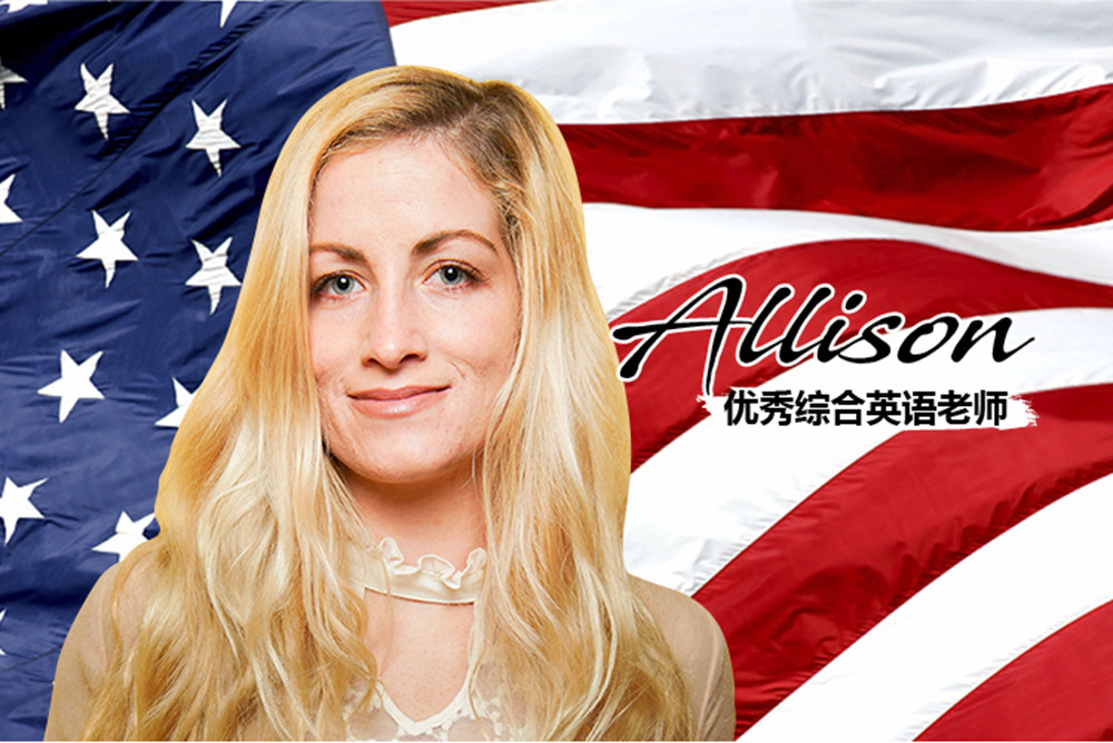 Allison优秀综合英语老师
